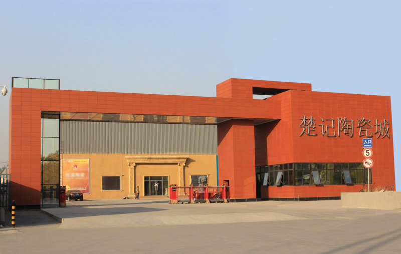 北京楚記陶瓷城大門(mén)